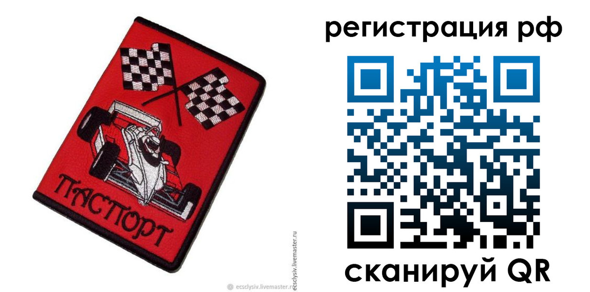 прописка ребенка в Вытегре