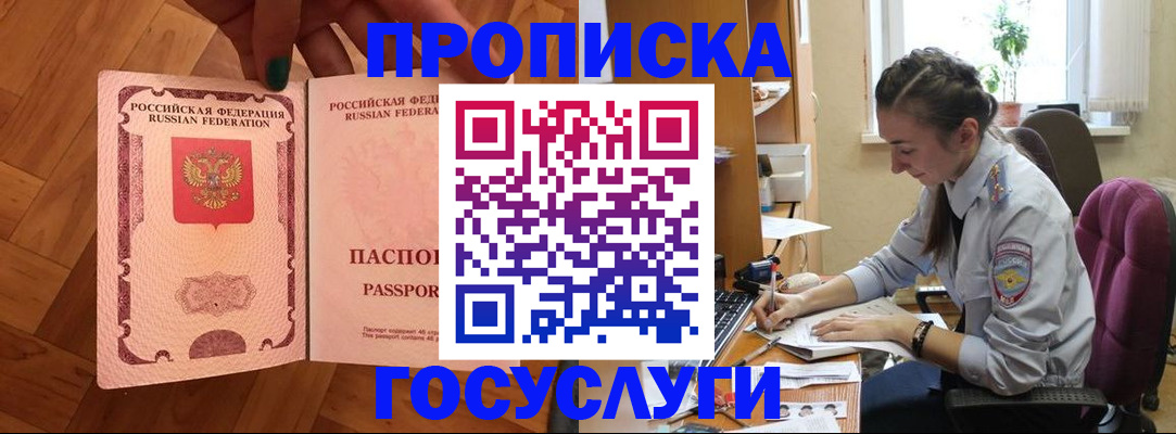 прописка законно в Вытегре